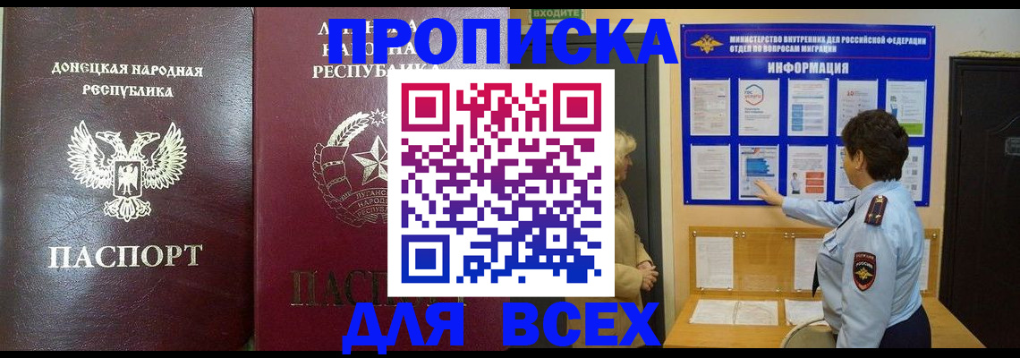 временная регистрация для всех в Южно-Сахалинске