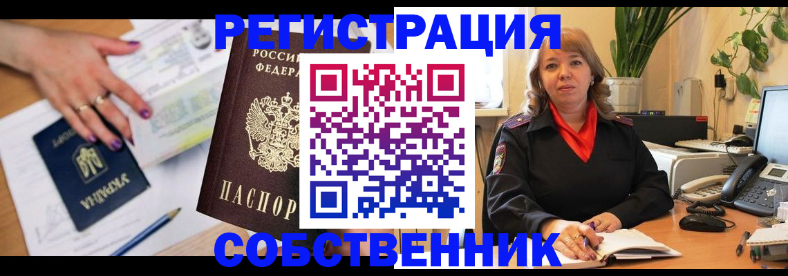 временная регистрация для школы в Южно-Сахалинске