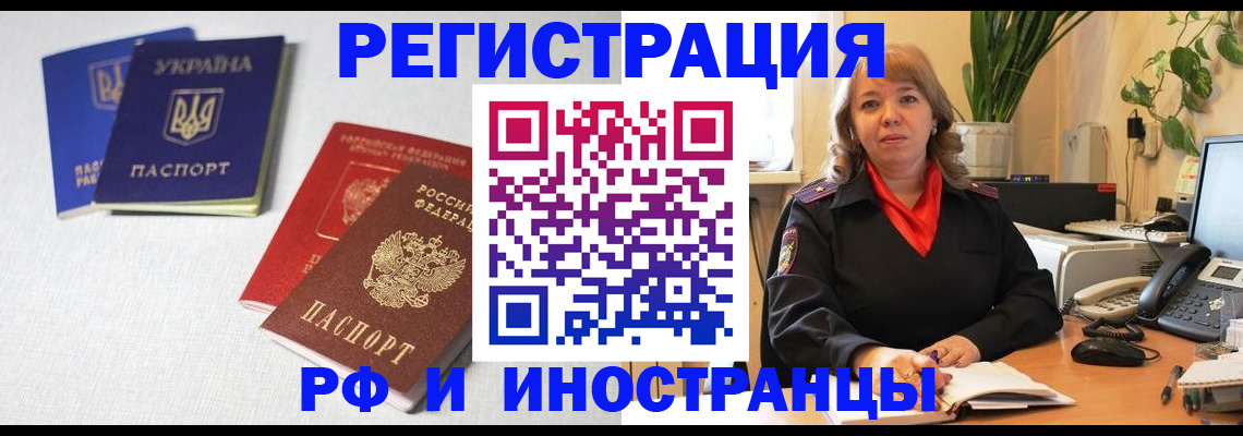 временная регистрация надежно в Южно-Сахалинске